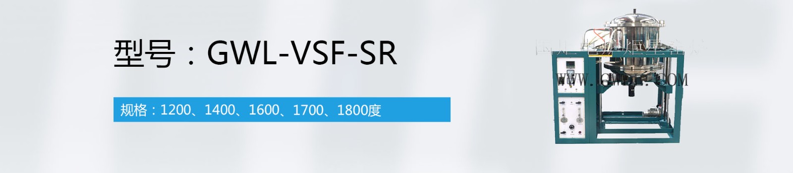 真空氣氛升降爐（帶爐內旋轉攪拌）