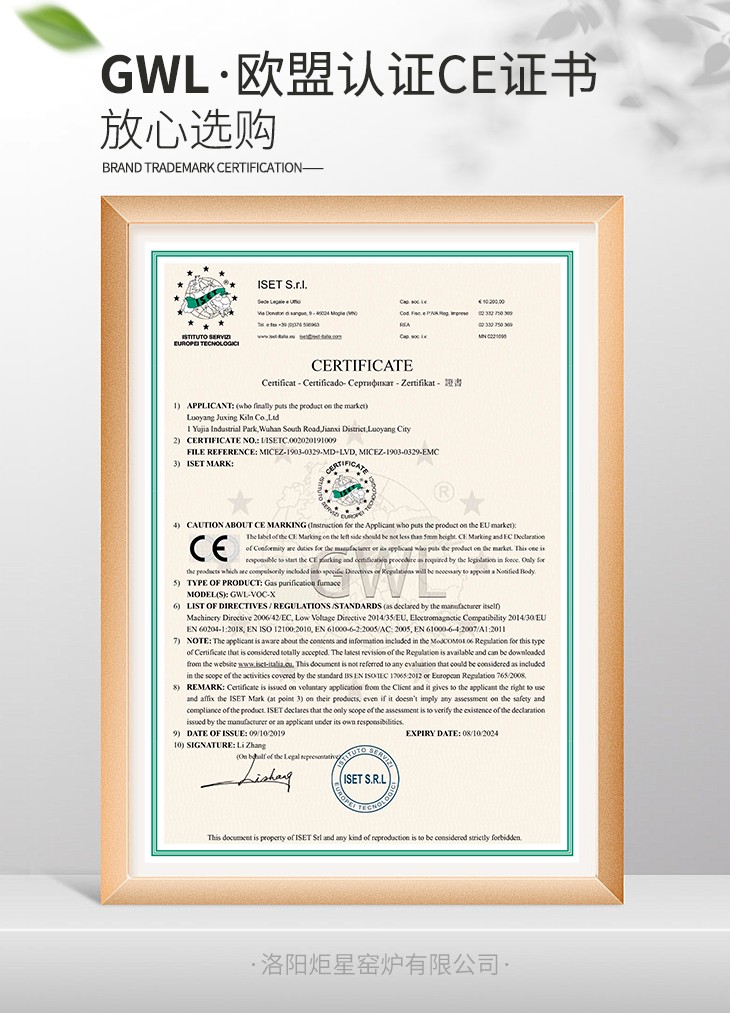炬星GWL高溫節(jié)能尾氣凈化爐歐盟認(rèn)證CE證書.jpg