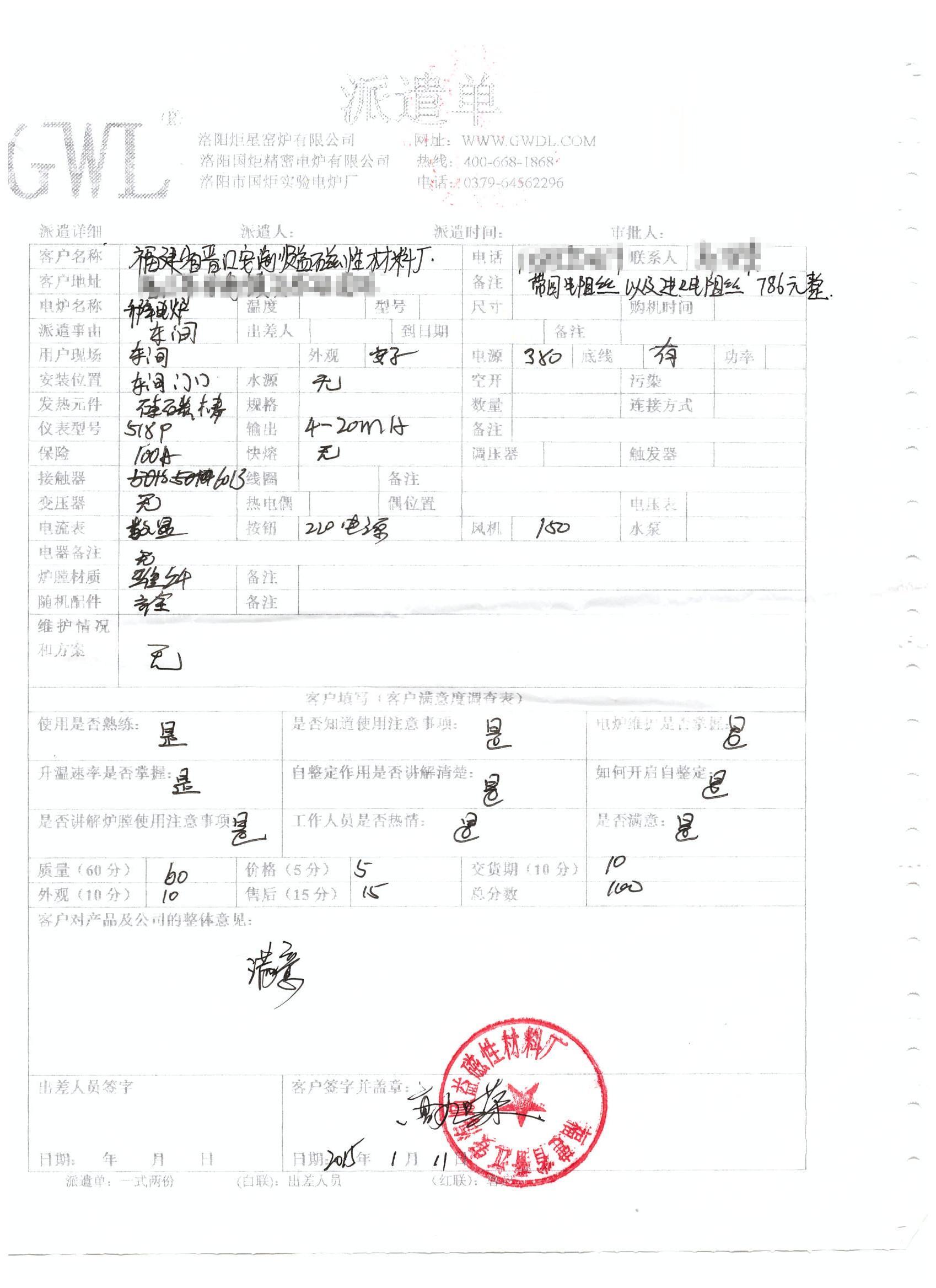 福建省晉江安海磁性材料廠購(gòu)買升降爐客戶評(píng)價(jià)單.jpg